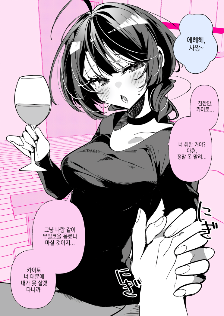  #74 견실한 소꿉친구와, 주정뱅이 - [오리지널 만화][웹코믹]
