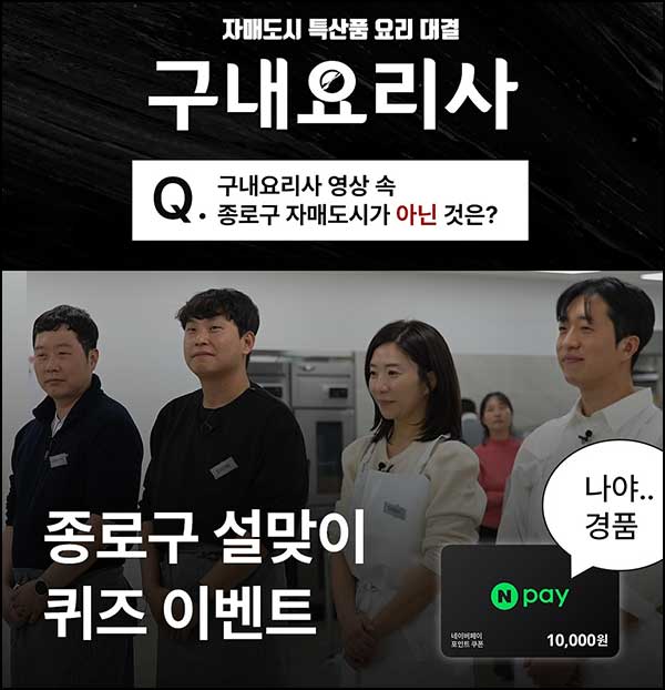  종로구 인스타 퀴즈 이벤트(네페 1만원 100명)추첨~02.20
