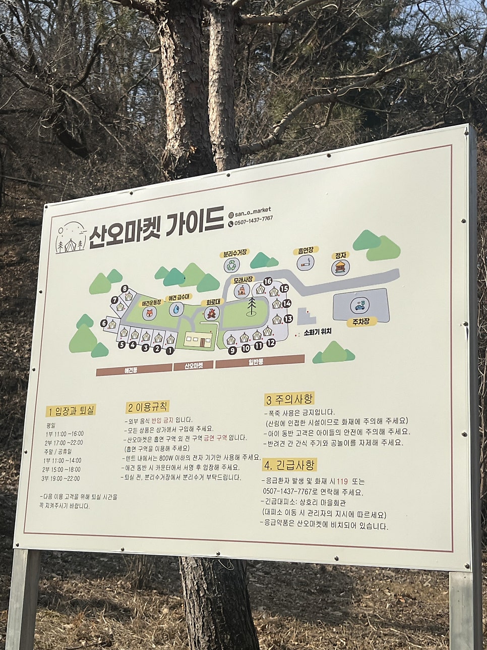 산오마켓 사진 2