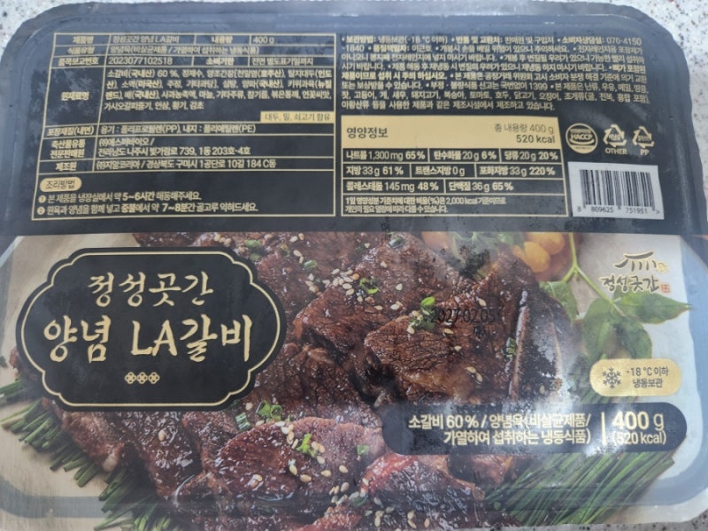 정성곳간 양념 LA갈비솔직후기｜집에서 구워 먹기 좋은 양념갈비