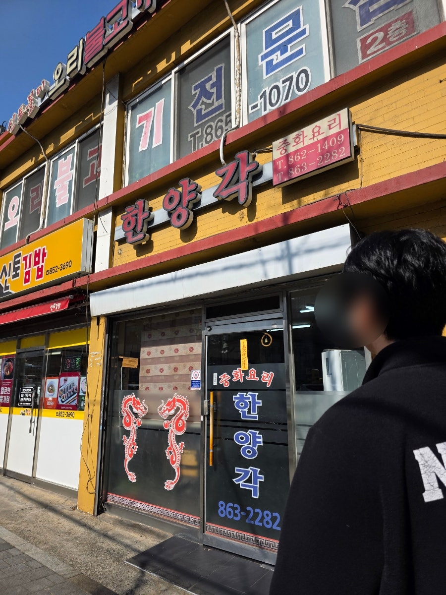한양각 사진 3