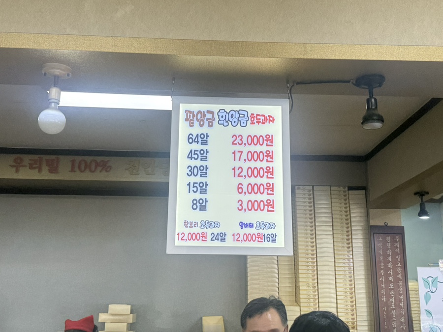천안당호두과자 천안풍세IC점 사진 3