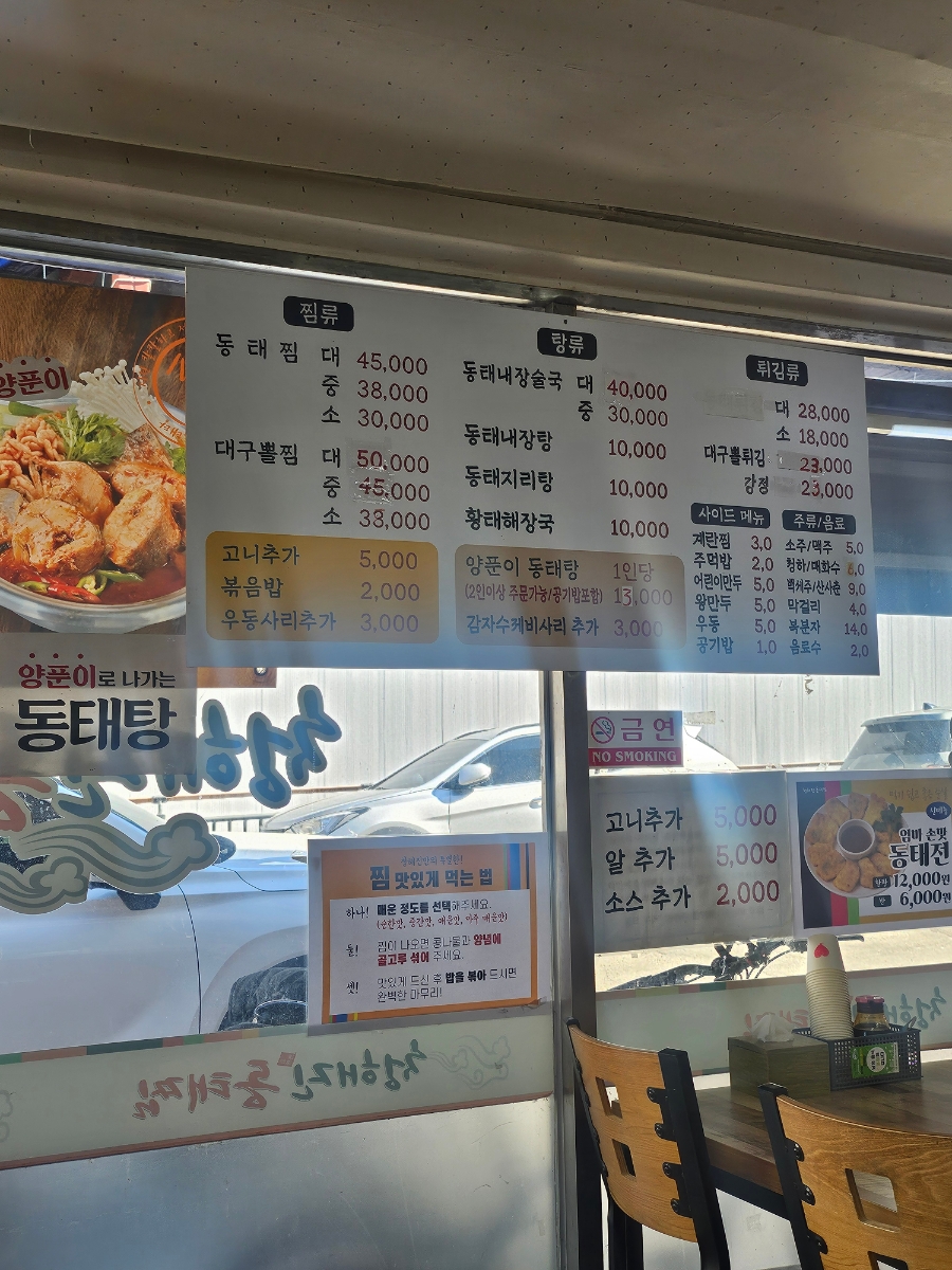 청해진동태찜 사진 4