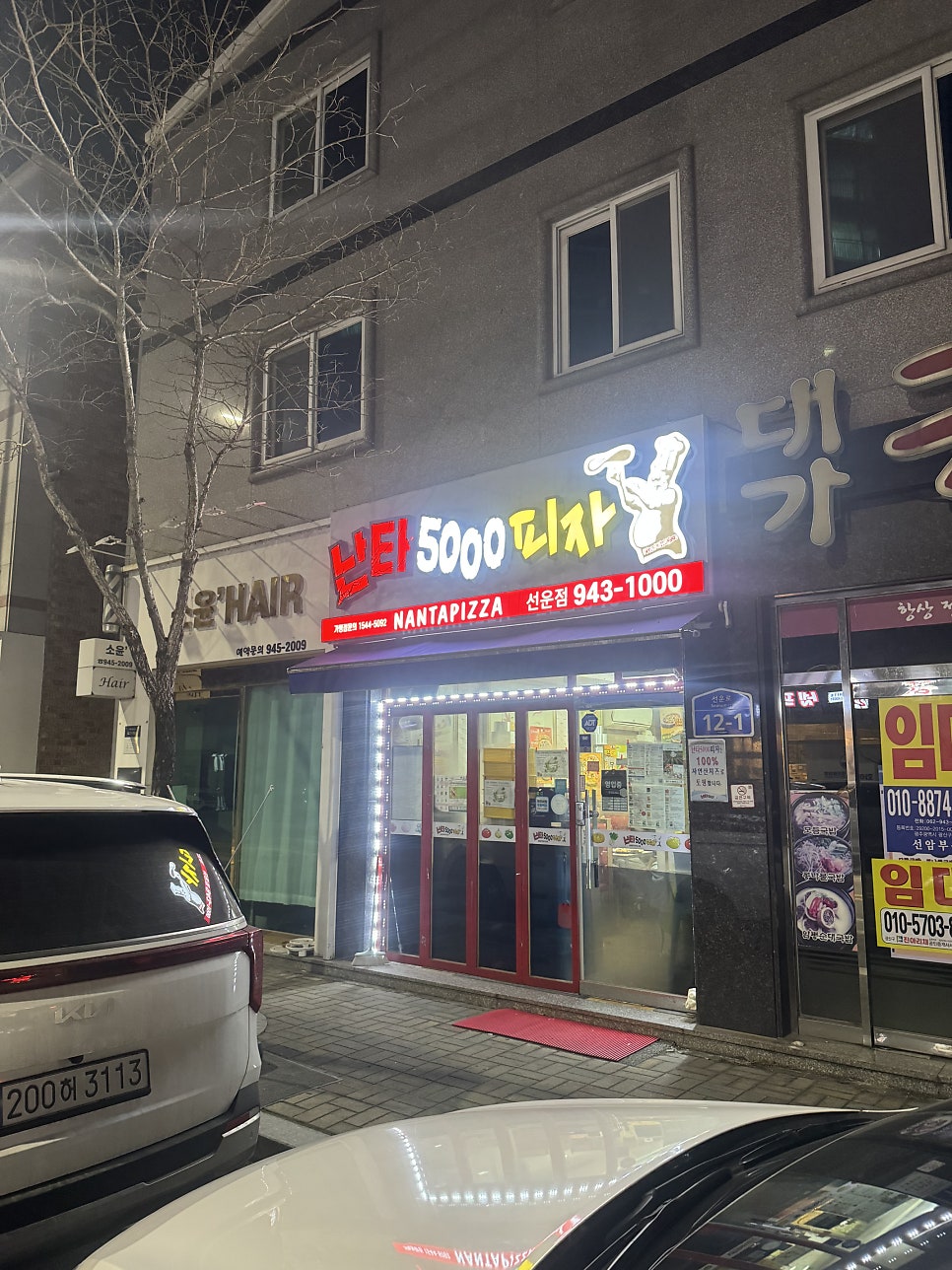 난타5000피자 선운점 사진 2