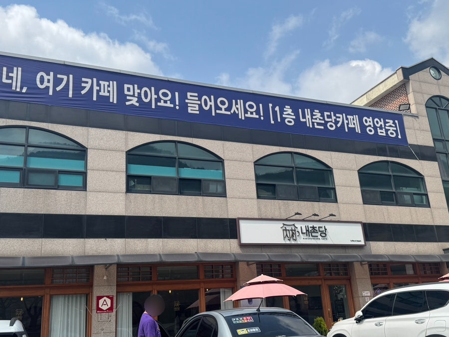 내촌당 사진 2