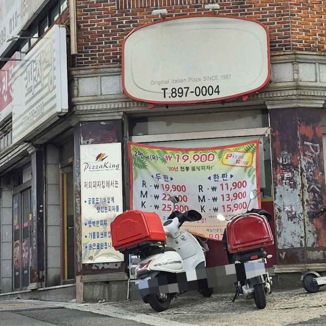 피자킹 사진 2