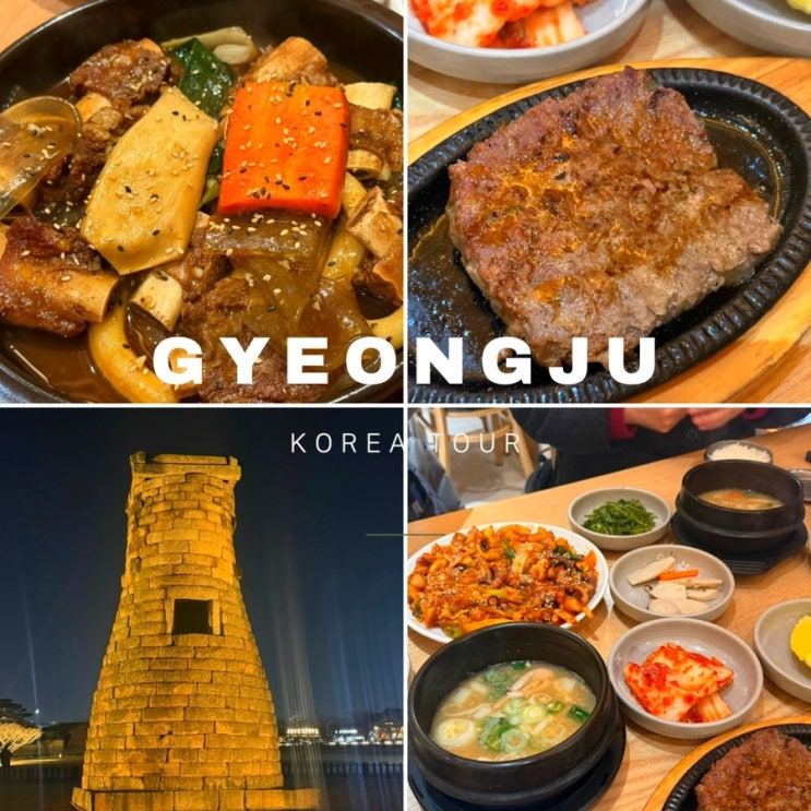  황리단길 맛집 내돈내산 후기 포석로 & 소나무