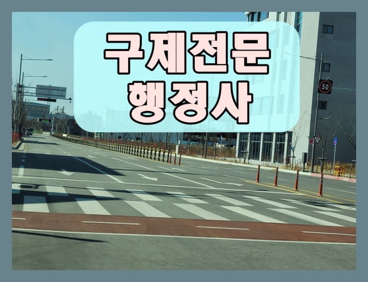  안산 음주운전 행정사 지금 중요한 한 가지는