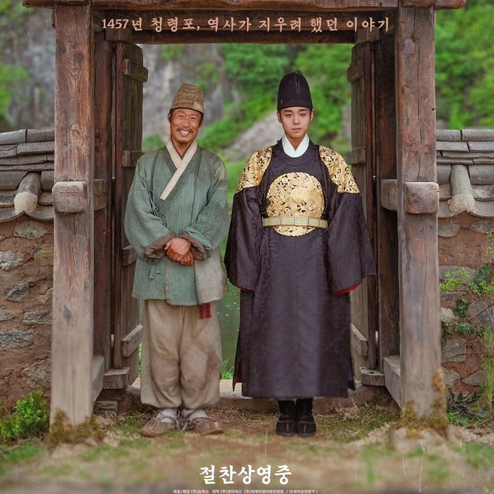   300만 돌파! 왕과 사는 남자 흥행 이유, 진짜 재밌을까? 설 연휴 박스오피스 1위 실화입니다