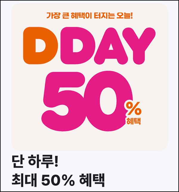  해피포인트 던킨 40%할인_오전 9시~02.17