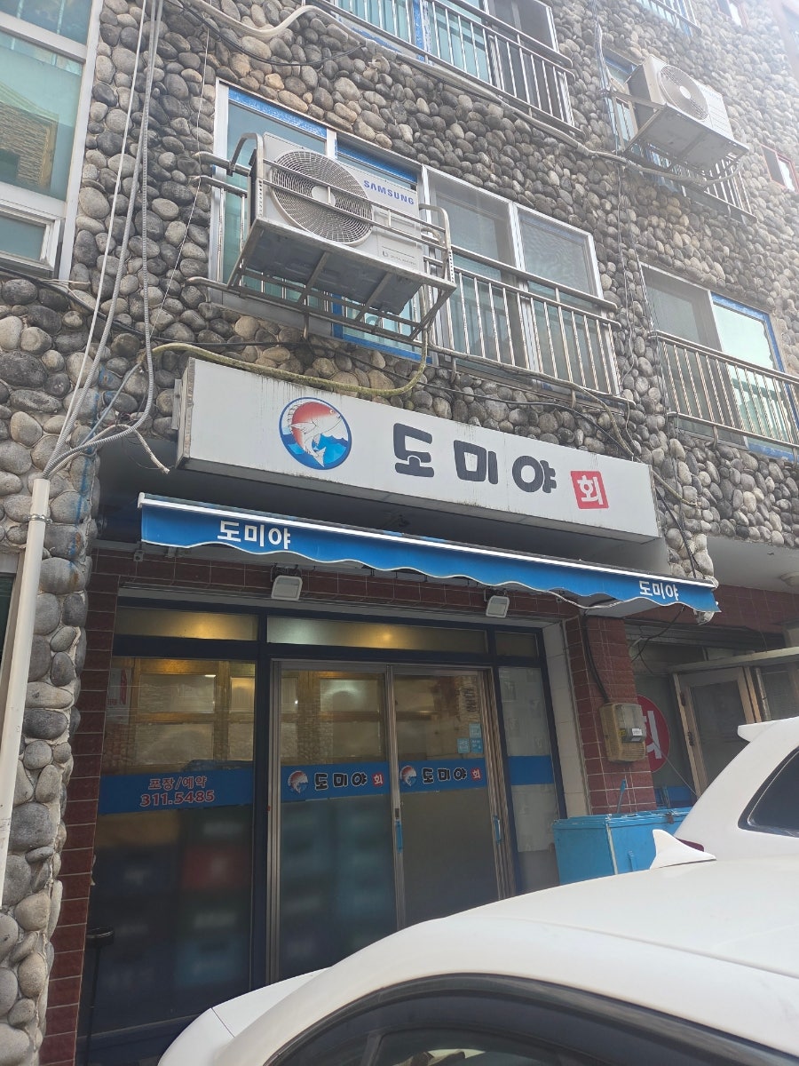 도미야 사진 1