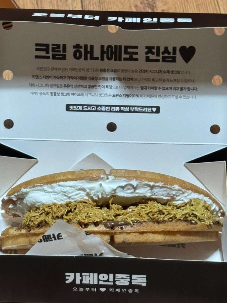  드디어 먹어본 카페인중독 두바이초코와플 후기(햅쌀, 꿀고구마를 곁들인)