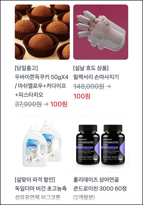  토스 100원 상품뽑기(두쫀쿠 등)추첨_02.17