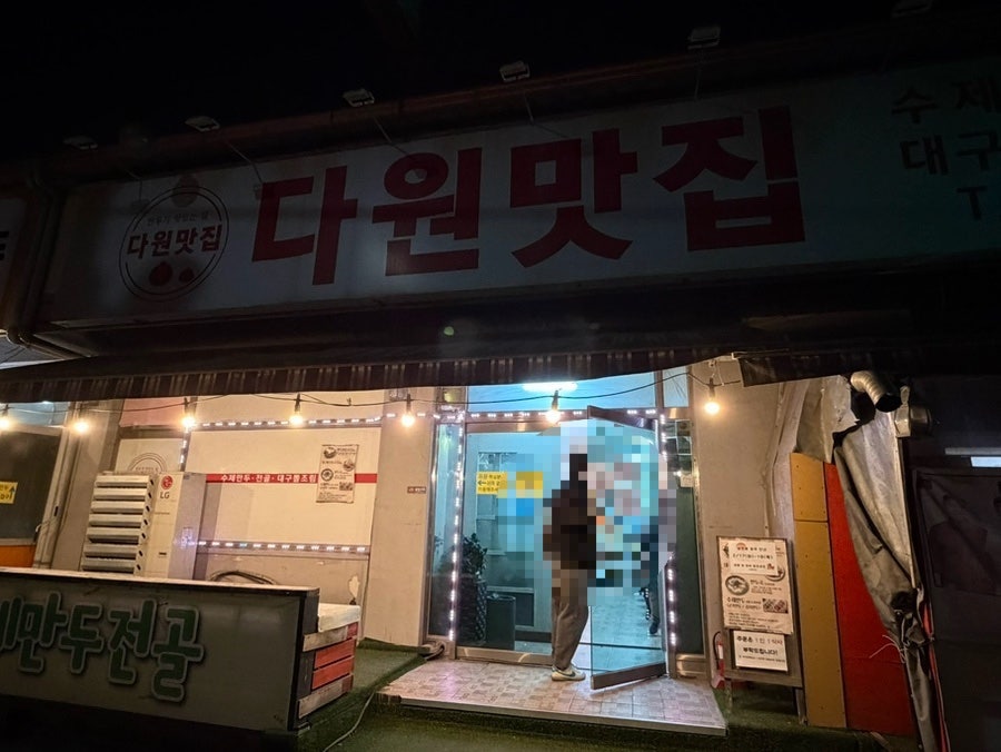 다원맛집 보라점 사진 1