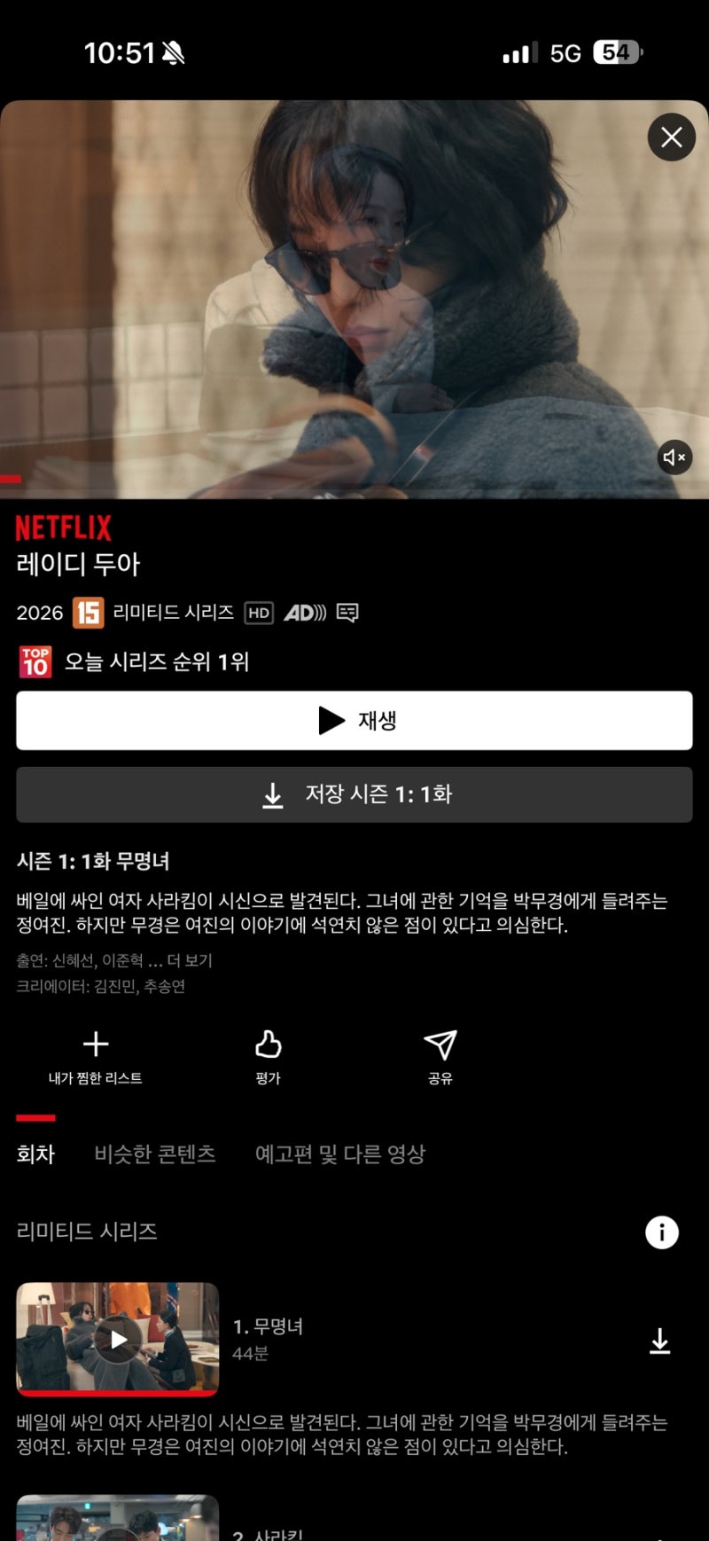 설 연휴 넷플릭스 정주행 추천 : 레이디두아 평점 후기 원작 실화 (스포 없음)