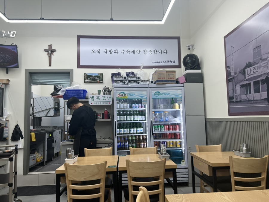 나진국밥 갈산점 사진 4