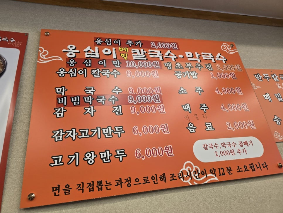 옹심이칼국수막국수 사진 3