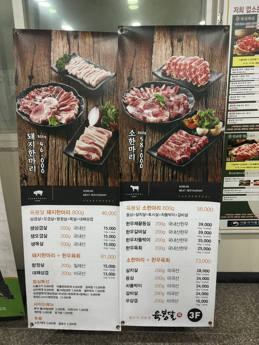 Yukbongdal photo 2