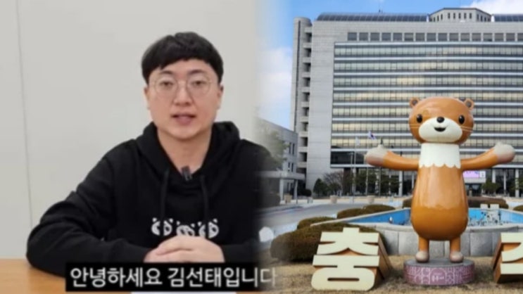  “충주맨 김선태, 왕따설 진짜였나?” 억측 해명부터 사직 이유 공개까지 총정리 (+동료 향한 비난 호소) 