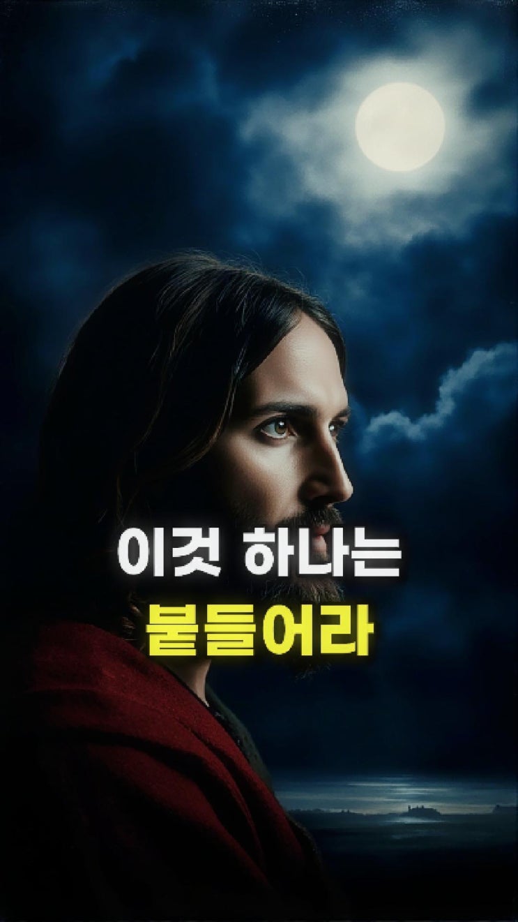  예수님 메시지: 내가 보는 것과 네가 보는 것은 다르다