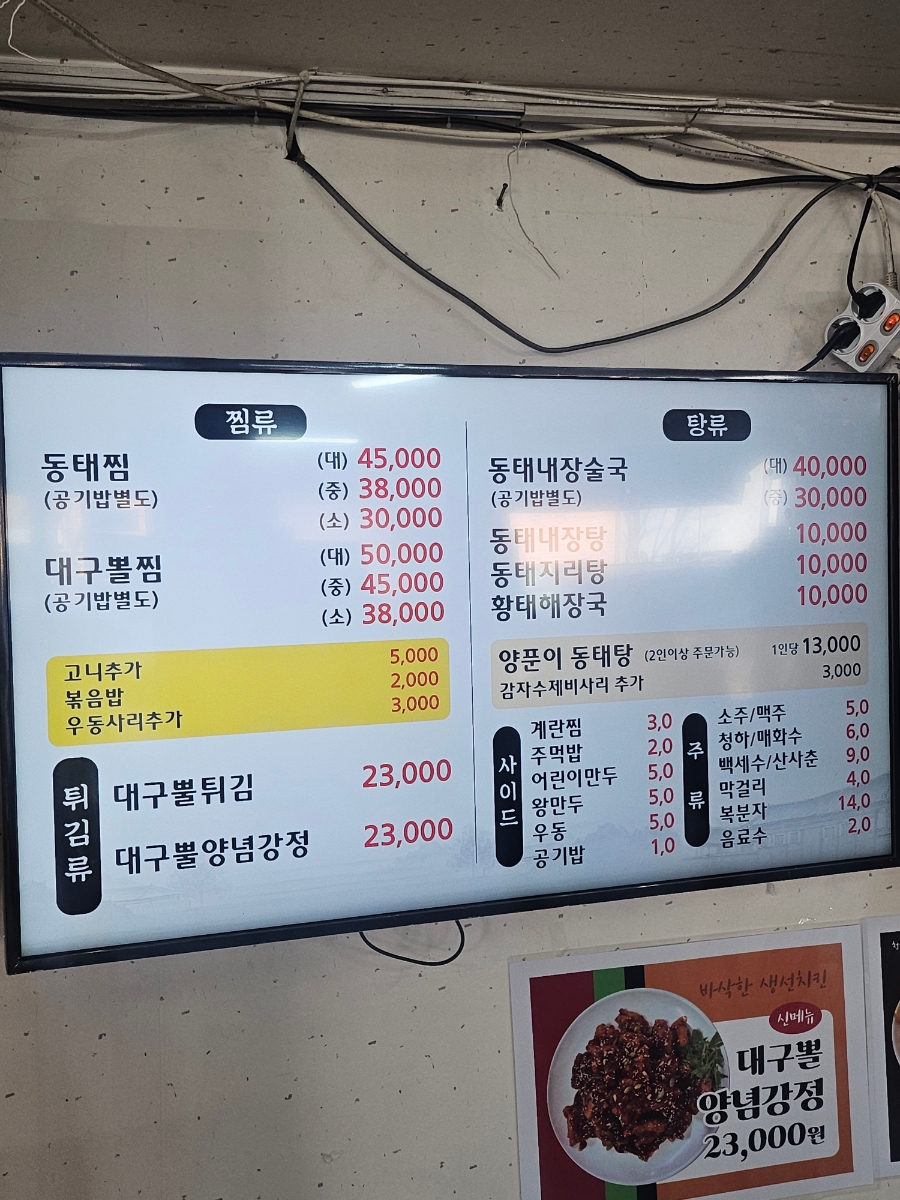 청해진동태찜 사진 3