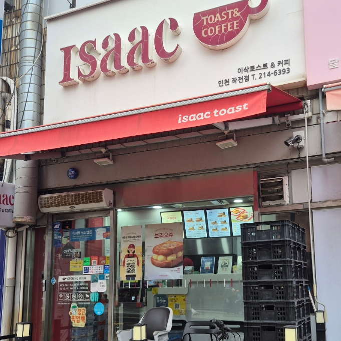 이삭토스트 작전점 사진 3