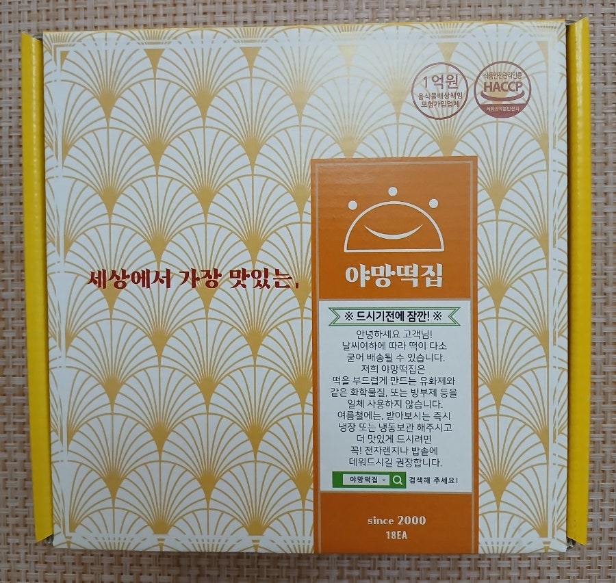 Yamangtteokjip photo 6