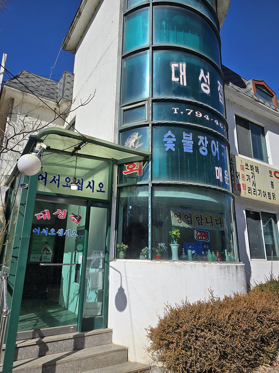 대성집 사진 1