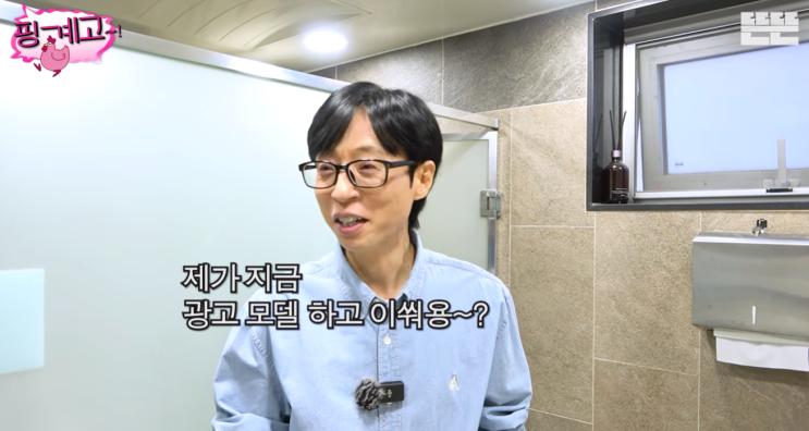  유재석 샤워기 장점 핑계고 샤워기 추천 설연휴 이동욱 남창희 이상이 게스트편