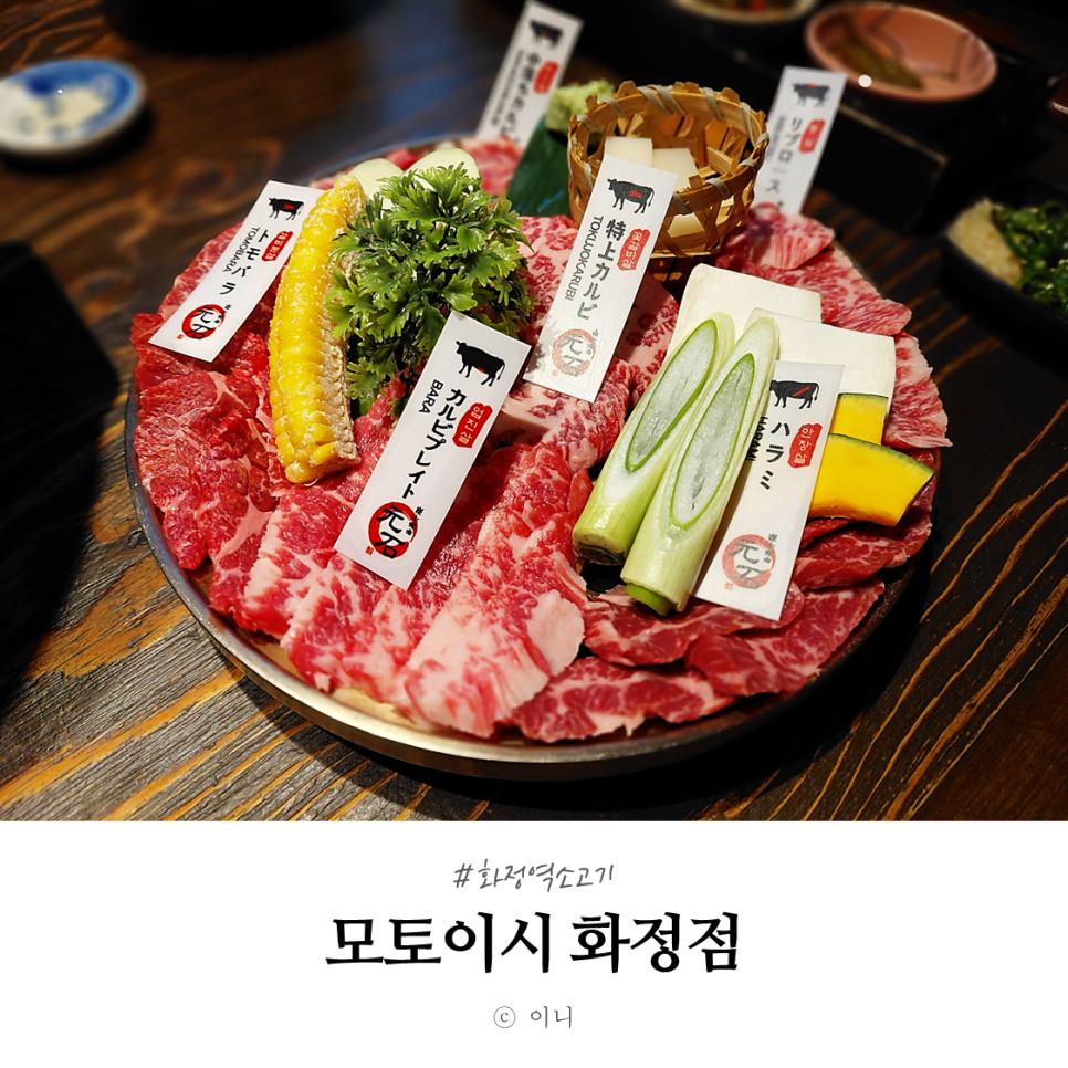모토이시 화정점 사진 1