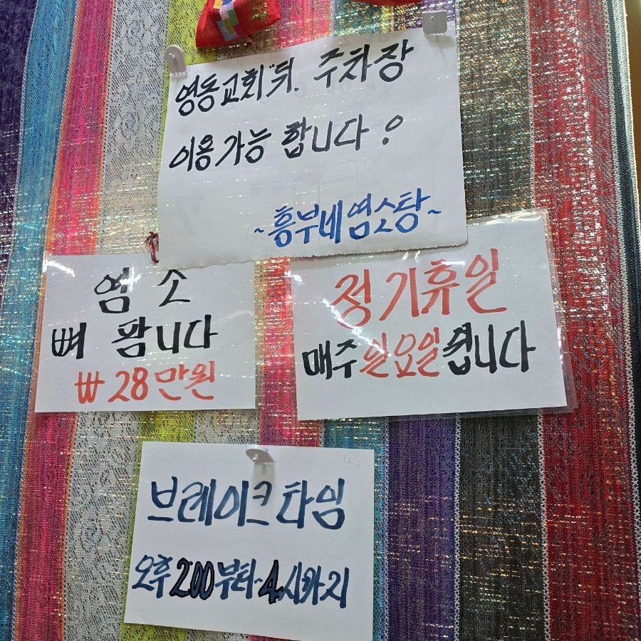 흥부네염소탕 사진 4