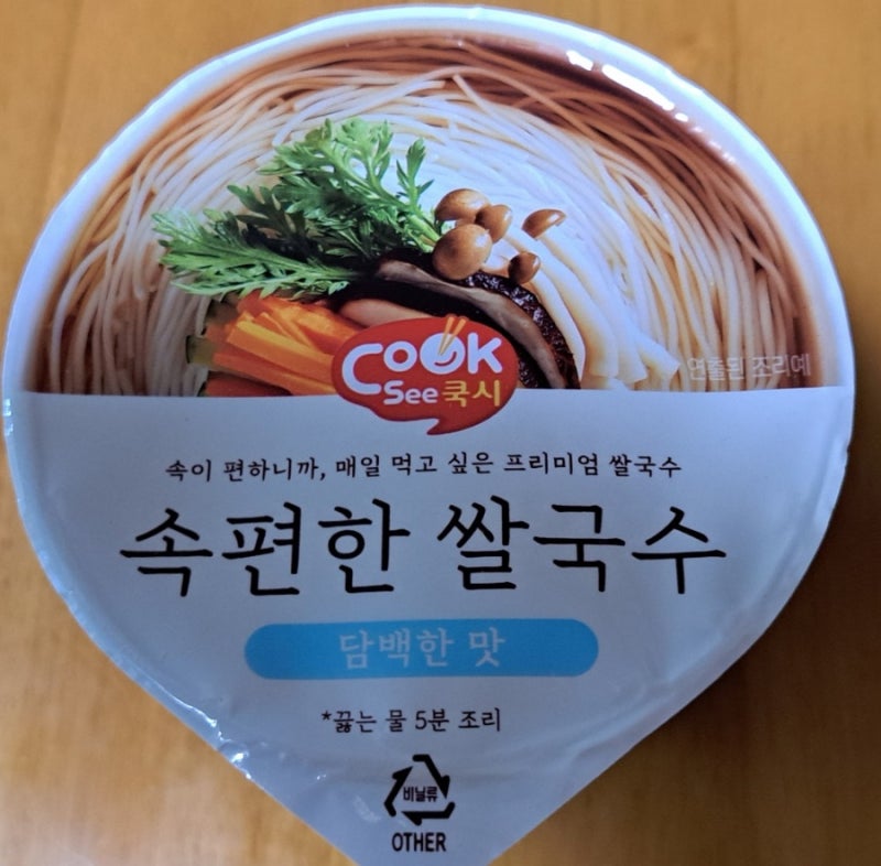 ●●쿡시의 속편한 쌀국수●●
