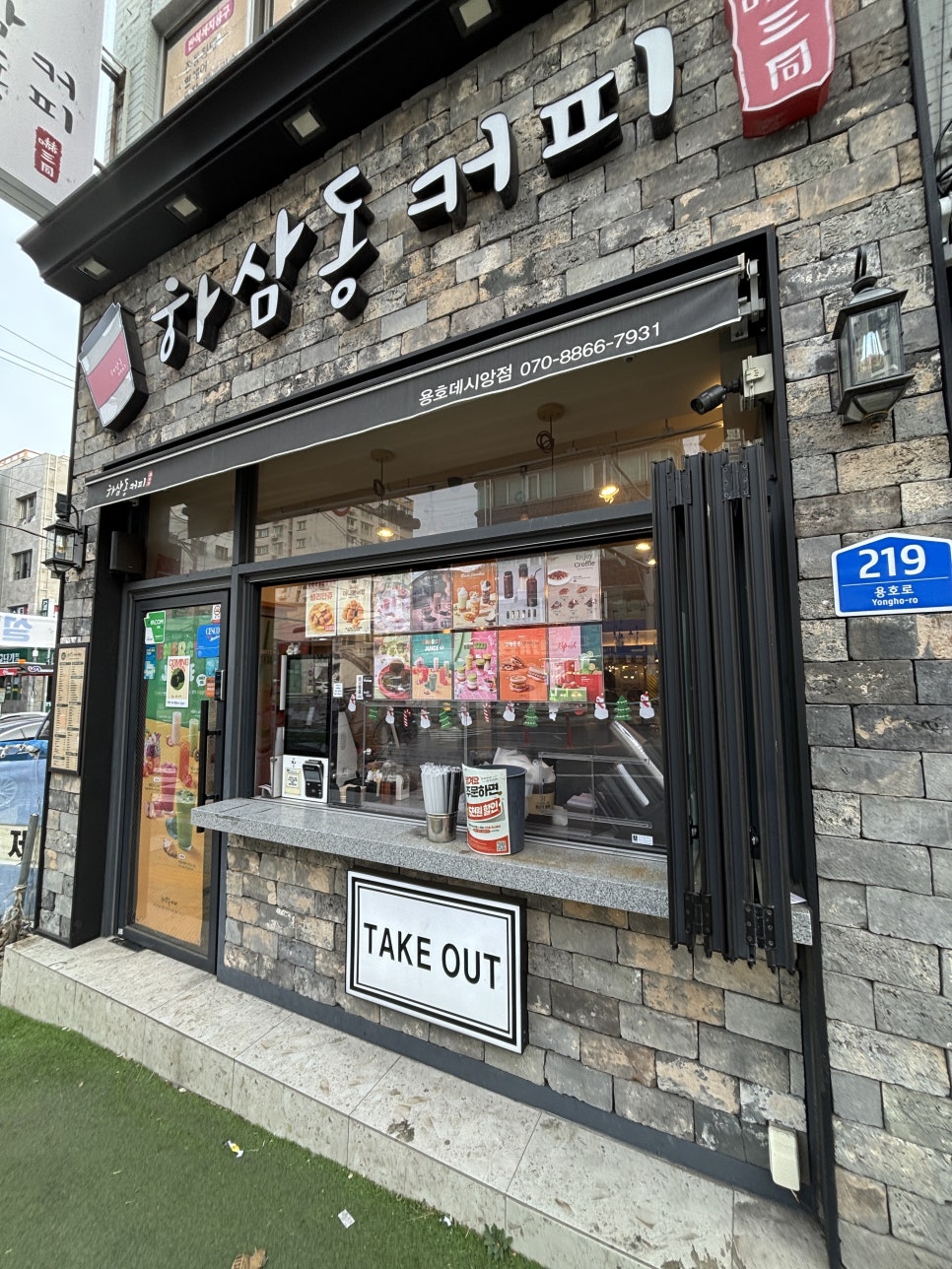 하삼동커피 용호데시앙점 사진 1