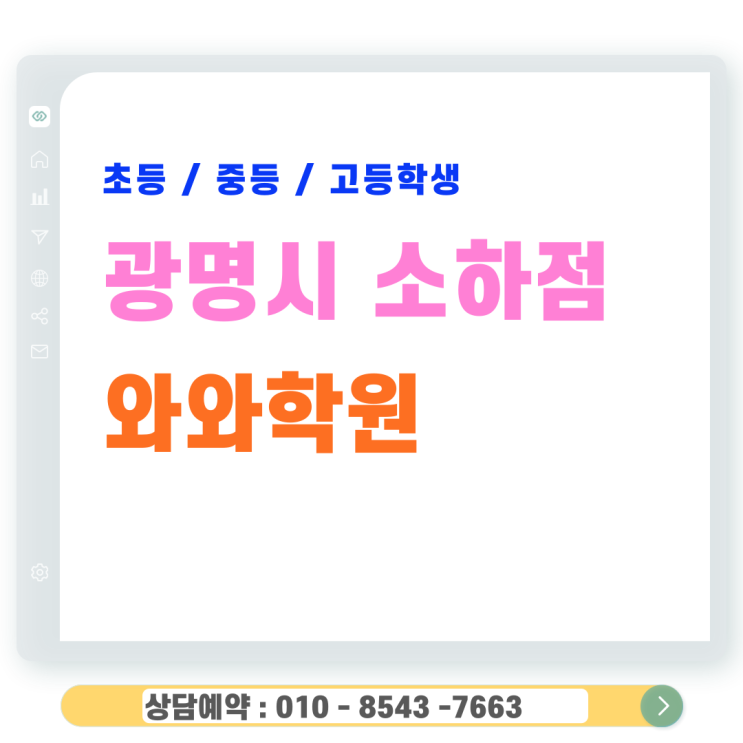  소하동 고등 와와 영어 수학학원  등급이 멈췄다면