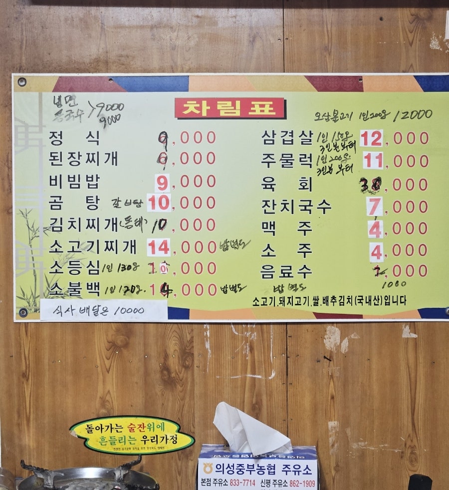 안성식육식당 사진 6