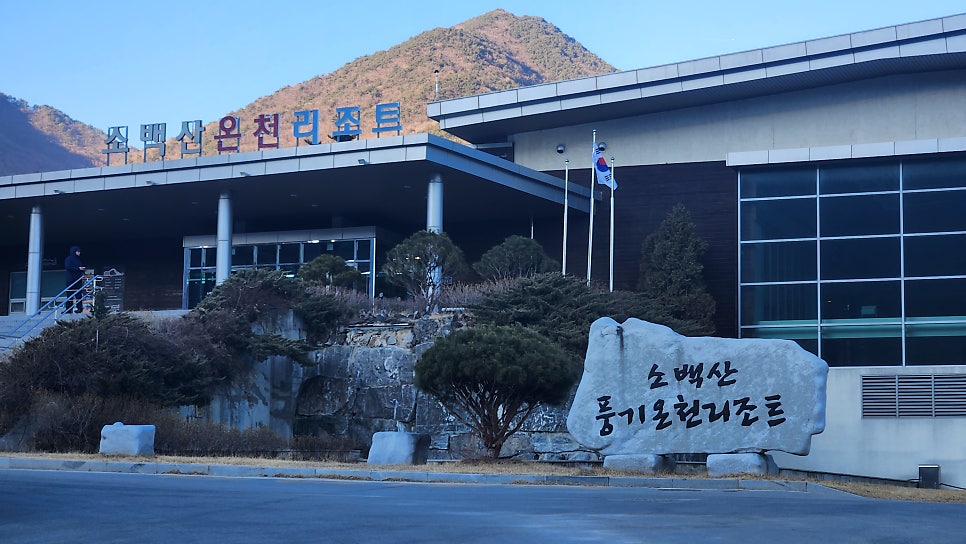 소백산 풍기온천리조트 커피숍 사진 3