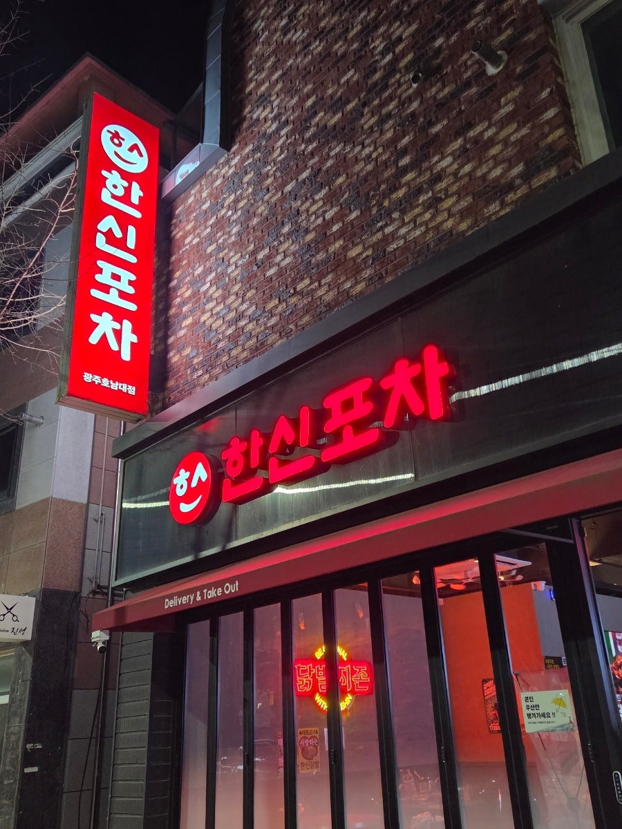 한신포차 광주호남대점 사진 1