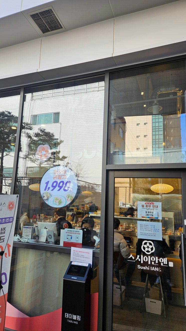  스시이안앤 수유점 회전초밥이 접시당 1990!!!