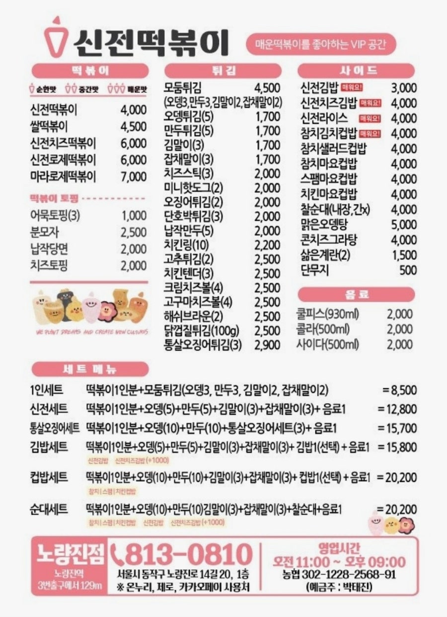 신전떡볶이 노량진점 사진 3