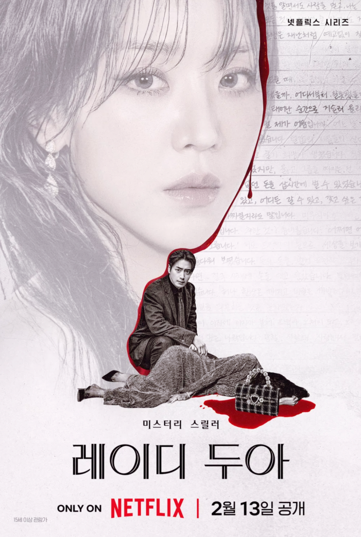 <b>레이디두아</b> 결말 해석, 마지막 장면이 의미하는 진짜 정체