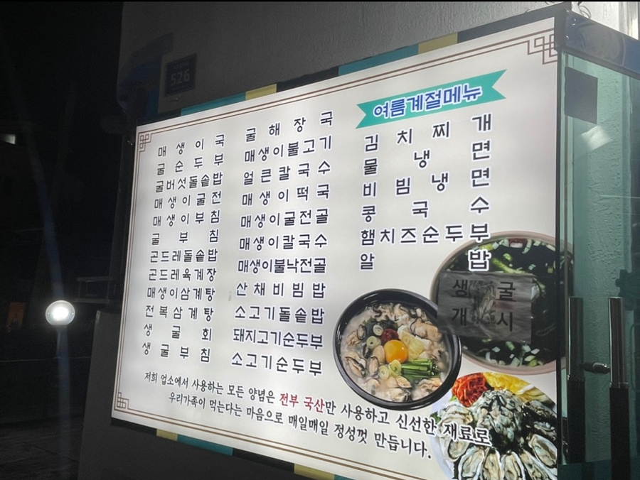 굴&매생이 사진 6