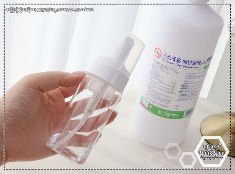 다이소 화장품 공병 세척 에탄올 소독하는법