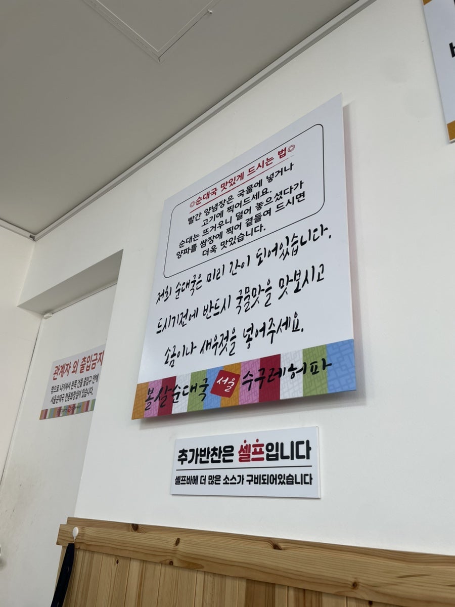 Seoulbolsalsundaeguk photo 5