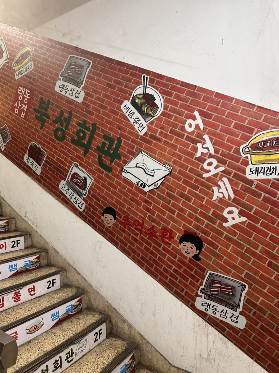 북성회관 작전점 사진 4