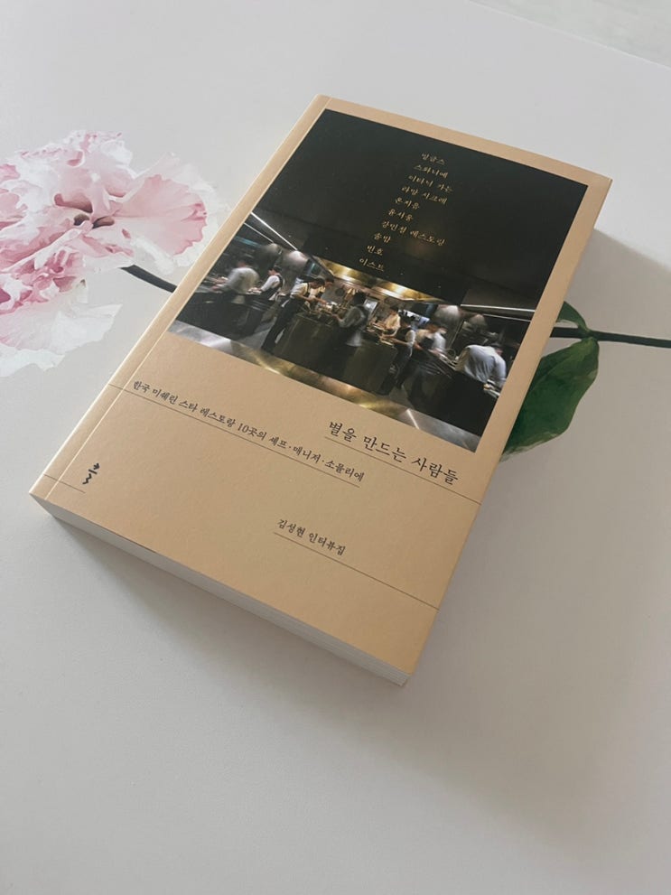  책 별을 만드는 사람들 감상평