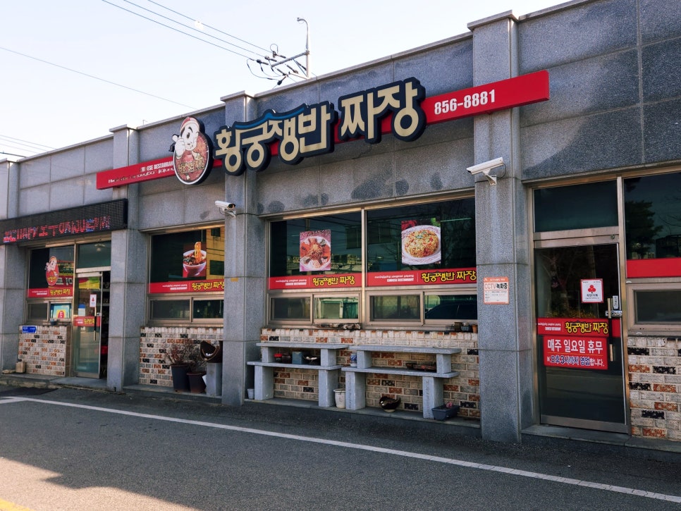 황궁쟁반짜장 사진 4