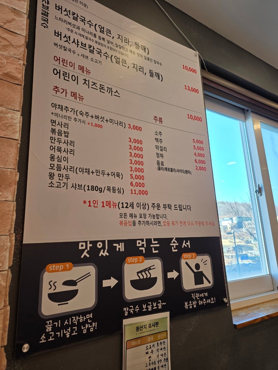 등촌샤브칼국수 아름점 사진 6