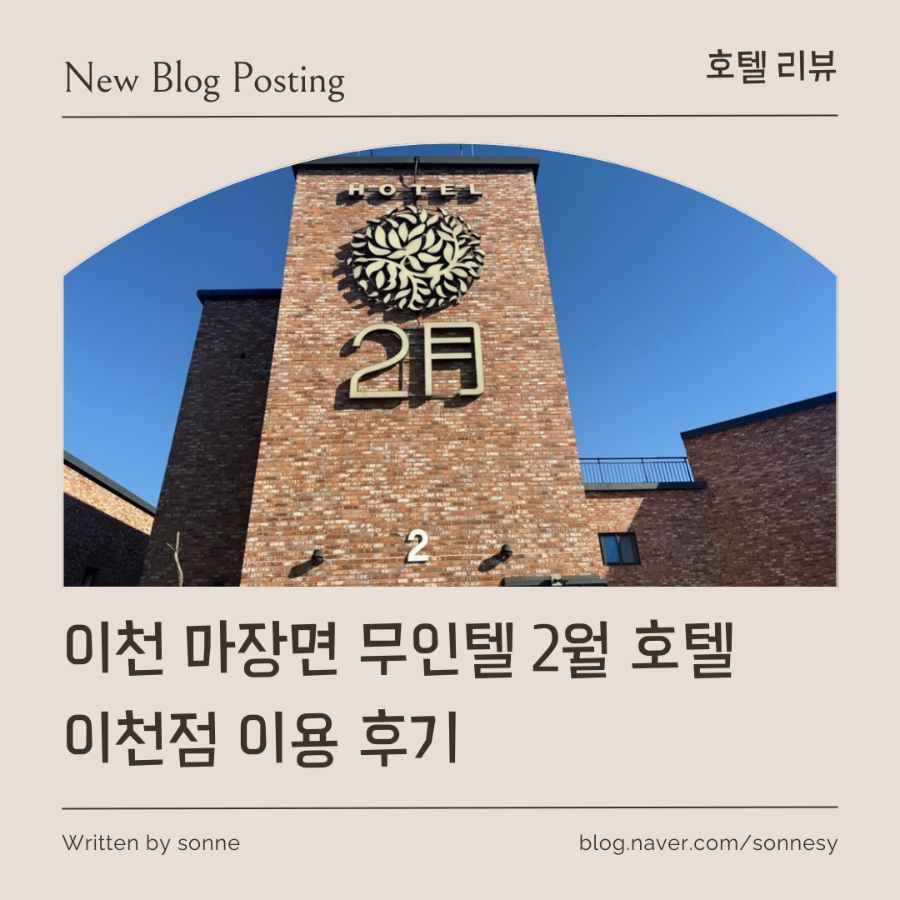 2월호텔 이천점 사진 1
