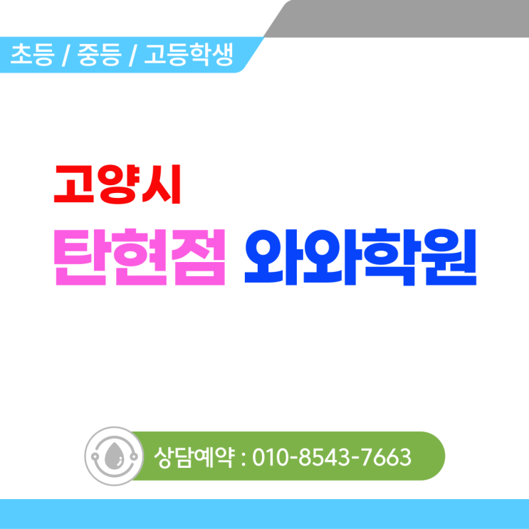  탄현 와와 영어학원 단어 암기 힘들어하는 초등학생