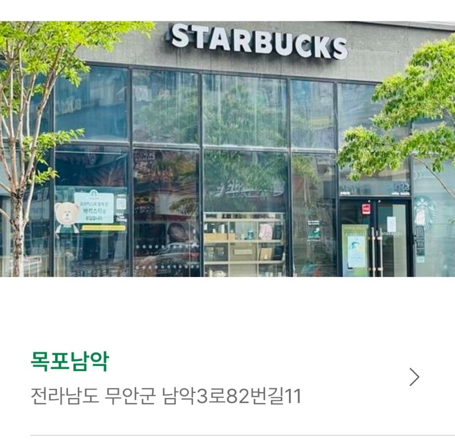 스타벅스 전남도청DT점 사진 2